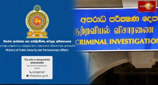 இணையத்தளம் ஊடுருவப்பட்டமை தொடர்பில் முறைப்பாடு